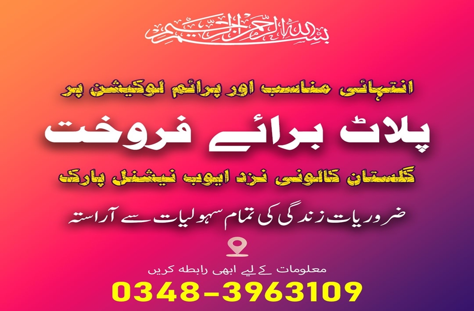 5 marla plot for sale in Gulistan Colony Rawalpindi