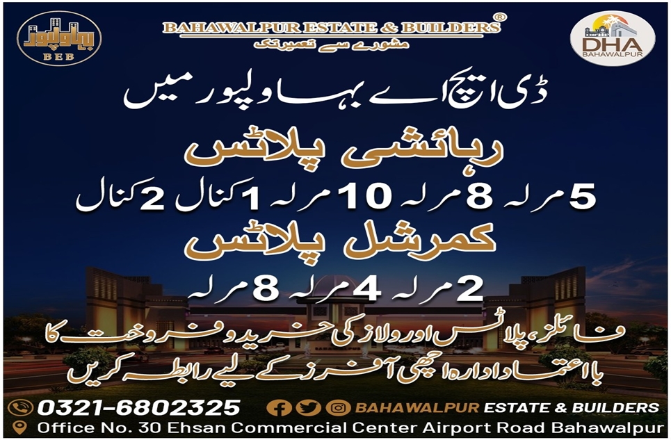 1 kanal plot for sale in DHA Bahawalpur
